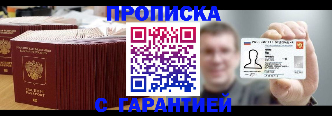 временная прописка в Южно-Сухокумске
