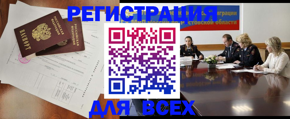 временная регистрация для всех в Южно-Сухокумске