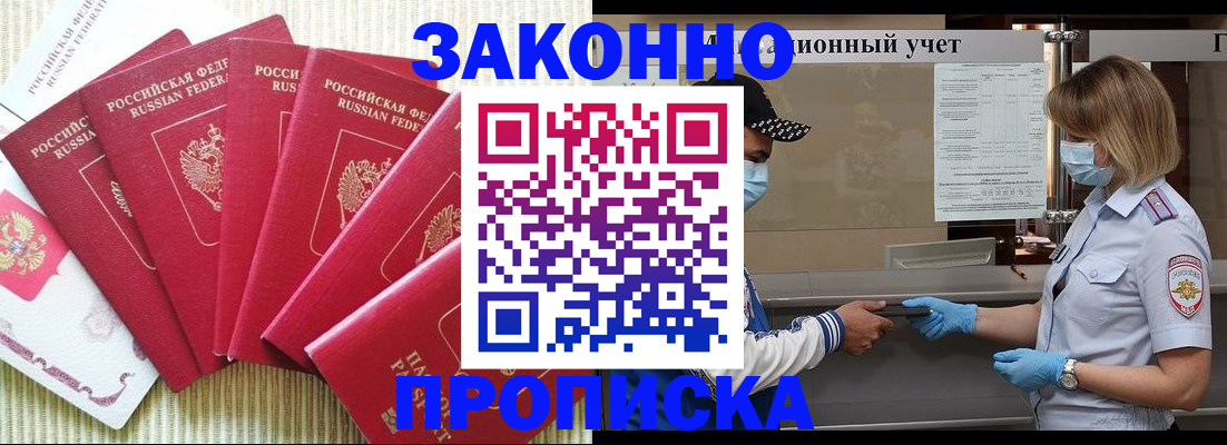 прописка для военкомата в Южно-Сухокумске