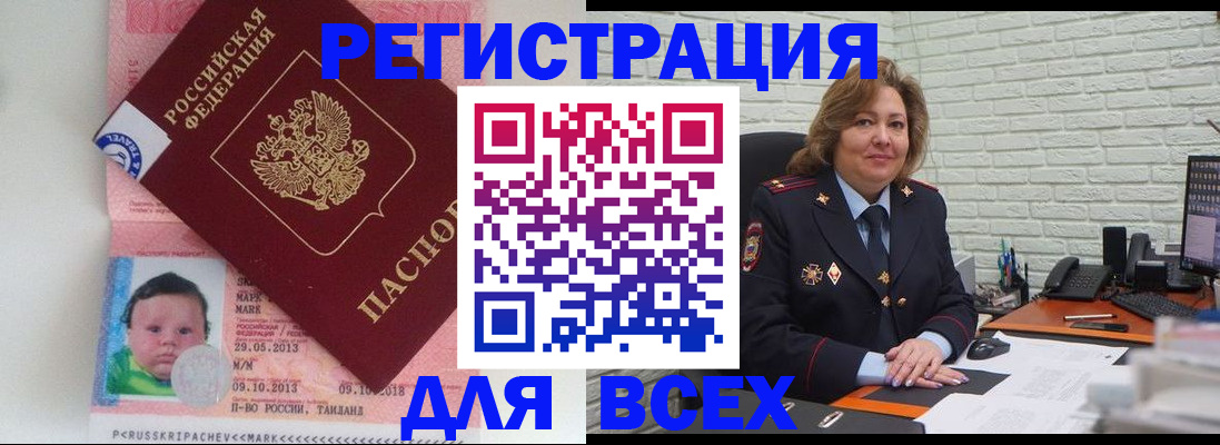прописка для работы в Южно-Сухокумске